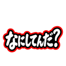 ชุดสติกเกอร์ LINE ต้นฉบับ 36299445 9