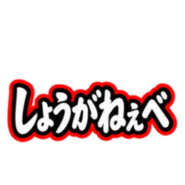 ชุดสติกเกอร์ LINE ต้นฉบับ 36299445 11