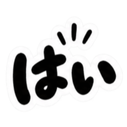 これでいいんだよ。超シンプル日常スタンプ Slack・Teams・Discord カスタム絵文字 3