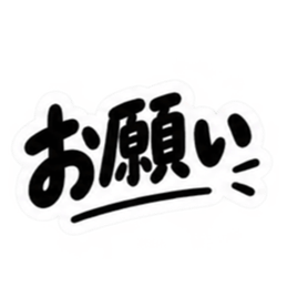 これでいいんだよ。超シンプル日常スタンプ Slack・Teams・Discord カスタム絵文字 6