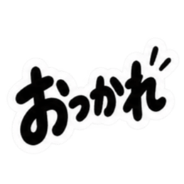これでいいんだよ。超シンプル日常スタンプ Slack・Teams・Discord カスタム絵文字 10