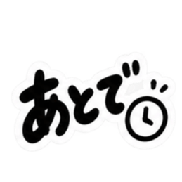 これでいいんだよ。超シンプル日常スタンプ Slack・Teams・Discord カスタム絵文字 15