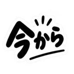 これでいいんだよ。超シンプル日常スタンプ Slack・Teams・Discord カスタム絵文字 16
