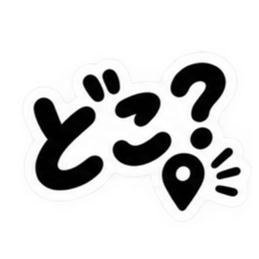 これでいいんだよ。超シンプル日常スタンプ Slack・Teams・Discord カスタム絵文字 20