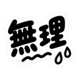 これでいいんだよ。超シンプル日常スタンプ Slack・Teams・Discord カスタム絵文字 23