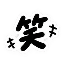 これでいいんだよ。超シンプル日常スタンプ Slack・Teams・Discord カスタム絵文字 31