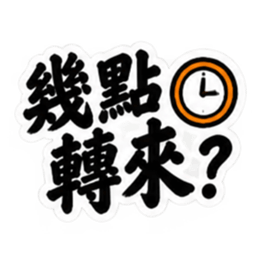 台湾語｜ぶっきらぼうな台湾の昔かたぎ親父 Slack・Teams・Discord カスタム絵文字 2