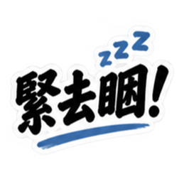 台湾語｜ぶっきらぼうな台湾の昔かたぎ親父 Slack・Teams・Discord カスタム絵文字 9