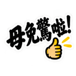 台湾語｜ぶっきらぼうな台湾の昔かたぎ親父 Slack・Teams・Discord カスタム絵文字 14