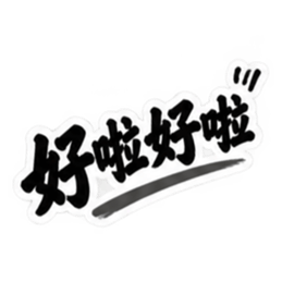 台湾語｜ぶっきらぼうな台湾の昔かたぎ親父 Slack・Teams・Discord カスタム絵文字 17