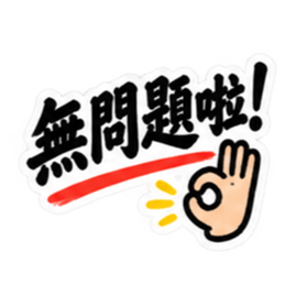 台湾語｜ぶっきらぼうな台湾の昔かたぎ親父 Slack・Teams・Discord カスタム絵文字 19