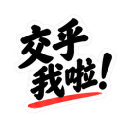 台湾語｜ぶっきらぼうな台湾の昔かたぎ親父 Slack・Teams・Discord カスタム絵文字 21