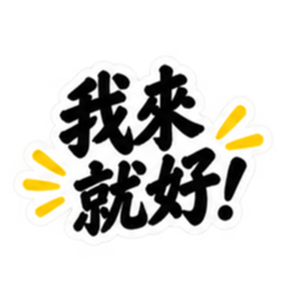 台湾語｜ぶっきらぼうな台湾の昔かたぎ親父 Slack・Teams・Discord カスタム絵文字 22