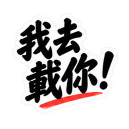 台湾語｜ぶっきらぼうな台湾の昔かたぎ親父 Slack・Teams・Discord カスタム絵文字 23