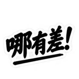 台湾語｜ぶっきらぼうな台湾の昔かたぎ親父 Slack・Teams・Discord カスタム絵文字 33