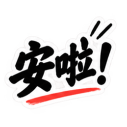 台湾語｜ぶっきらぼうな台湾の昔かたぎ親父 Slack・Teams・Discord カスタム絵文字 35