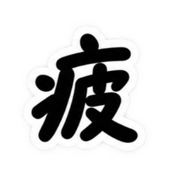 もう一文字でいい。｜究極シンプルスタンプ Slack・Teams・Discord カスタム絵文字 29