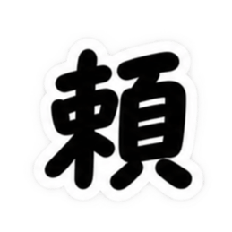 もう一文字でいい。｜究極シンプルスタンプ Slack・Teams・Discord カスタム絵文字 38