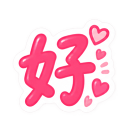 もう一文字でいい。かわいい一文字スタンプ Slack・Teams・Discord カスタム絵文字 8