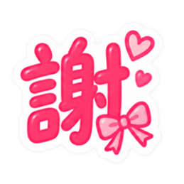 もう一文字でいい。かわいい一文字スタンプ Slack・Teams・Discord カスタム絵文字 12
