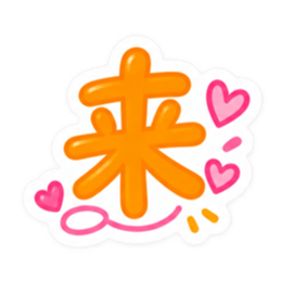 もう一文字でいい。かわいい一文字スタンプ Slack・Teams・Discord カスタム絵文字 18