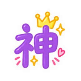 もう一文字でいい。かわいい一文字スタンプ Slack・Teams・Discord カスタム絵文字 24