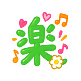 もう一文字でいい。かわいい一文字スタンプ Slack・Teams・Discord カスタム絵文字 28