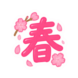 もう一文字でいい。かわいい一文字スタンプ Slack・Teams・Discord カスタム絵文字 29