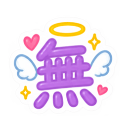 もう一文字でいい。かわいい一文字スタンプ Slack・Teams・Discord カスタム絵文字 32