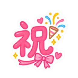 もう一文字でいい。かわいい一文字スタンプ Slack・Teams・Discord カスタム絵文字 33