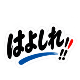 ぶっきらぼう親父の新潟弁 越後弁 40種類 Slack・Teams・Discord カスタム絵文字 14