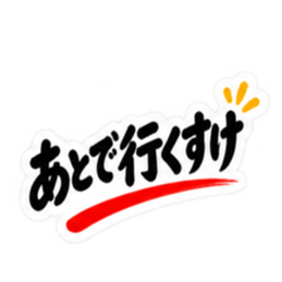 ぶっきらぼう親父の新潟弁 越後弁 40種類 Slack・Teams・Discord カスタム絵文字 18