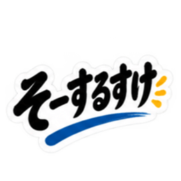ぶっきらぼう親父の新潟弁 越後弁 40種類 Slack・Teams・Discord カスタム絵文字 19