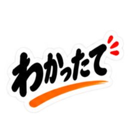 ぶっきらぼう親父の新潟弁 越後弁 40種類 Slack・Teams・Discord カスタム絵文字 20