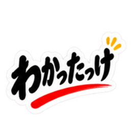 ぶっきらぼう親父の新潟弁 越後弁 40種類 Slack・Teams・Discord カスタム絵文字 21