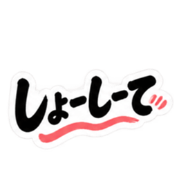 ぶっきらぼう親父の新潟弁 越後弁 40種類 Slack・Teams・Discord カスタム絵文字 32