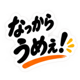 ぶっきらぼうな群馬弁の昭和親父｜上州弁 Slack・Teams・Discord カスタム絵文字 2