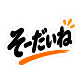 ぶっきらぼうな群馬弁の昭和親父｜上州弁 Slack・Teams・Discord カスタム絵文字 7