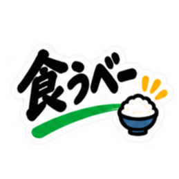 ぶっきらぼうな群馬弁の昭和親父｜上州弁 Slack・Teams・Discord カスタム絵文字 24
