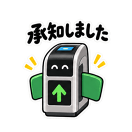 だいたい通します。やさしい改札 40種類 Slack・Teams・Discord カスタム絵文字 3