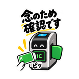 だいたい通します。やさしい改札 40種類 Slack・Teams・Discord カスタム絵文字 25