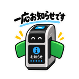 だいたい通します。やさしい改札 40種類 Slack・Teams・Discord カスタム絵文字 29
