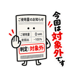 お断り検針票｜やんわり拒否します Slack・Teams・Discord カスタム絵文字 1
