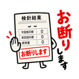 お断り検針票｜やんわり拒否します Slack・Teams・Discord カスタム絵文字 3