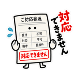 お断り検針票｜やんわり拒否します Slack・Teams・Discord カスタム絵文字 5