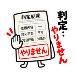 お断り検針票｜やんわり拒否します Slack・Teams・Discord カスタム絵文字 16
