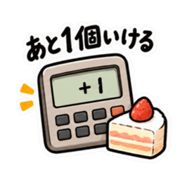 食べた分だけ計算する電卓｜食事とお金 Slack・Teams・Discord カスタム絵文字 6