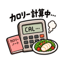 食べた分だけ計算する電卓｜食事とお金 Slack・Teams・Discord カスタム絵文字 10