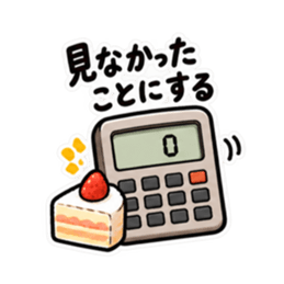 食べた分だけ計算する電卓｜食事とお金 Slack・Teams・Discord カスタム絵文字 11