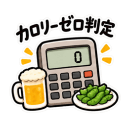 食べた分だけ計算する電卓｜食事とお金 Slack・Teams・Discord カスタム絵文字 13